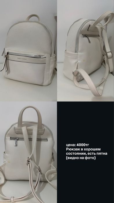 Продам белый рюкзак за 4000то