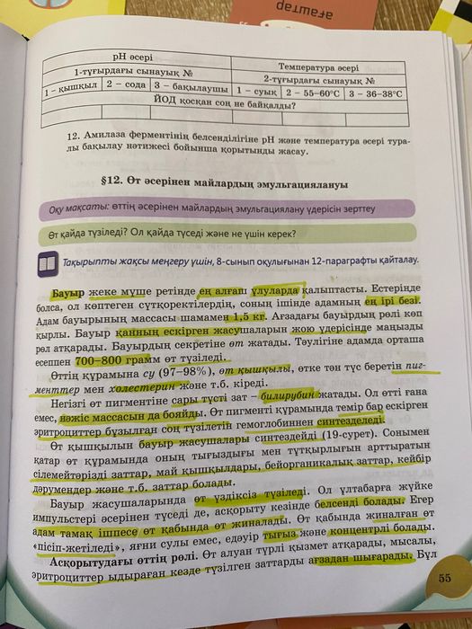 Биология 9 сынып