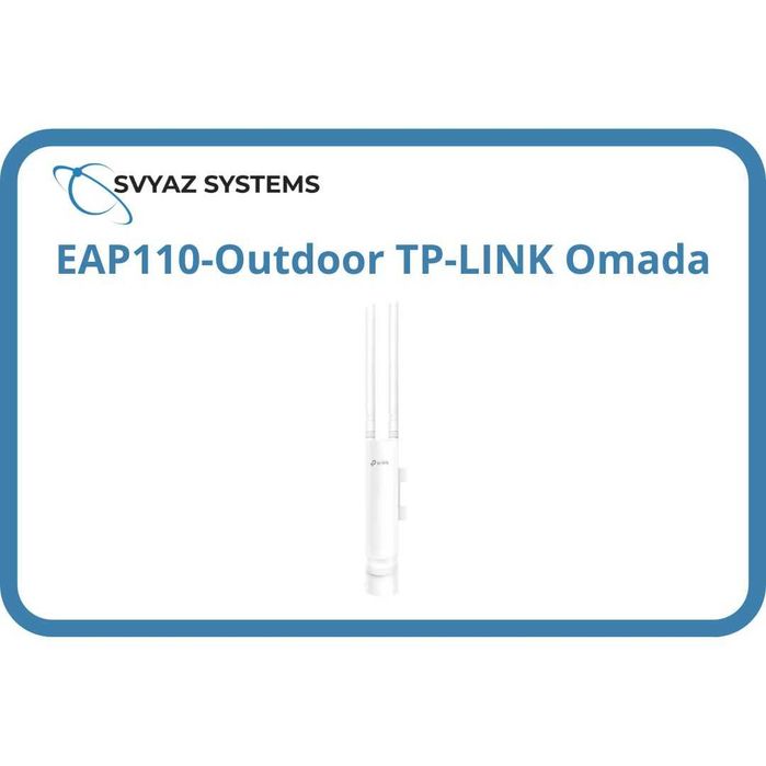 EAP110-Outdoor уличная Wi-Fi 4 точка доступа TP-LINK Omada