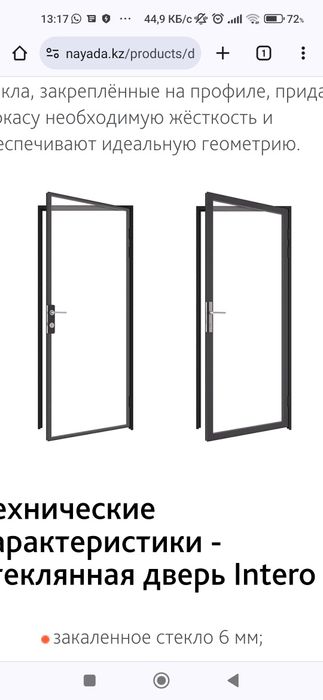 Интера двери стеклянные алюминиевые