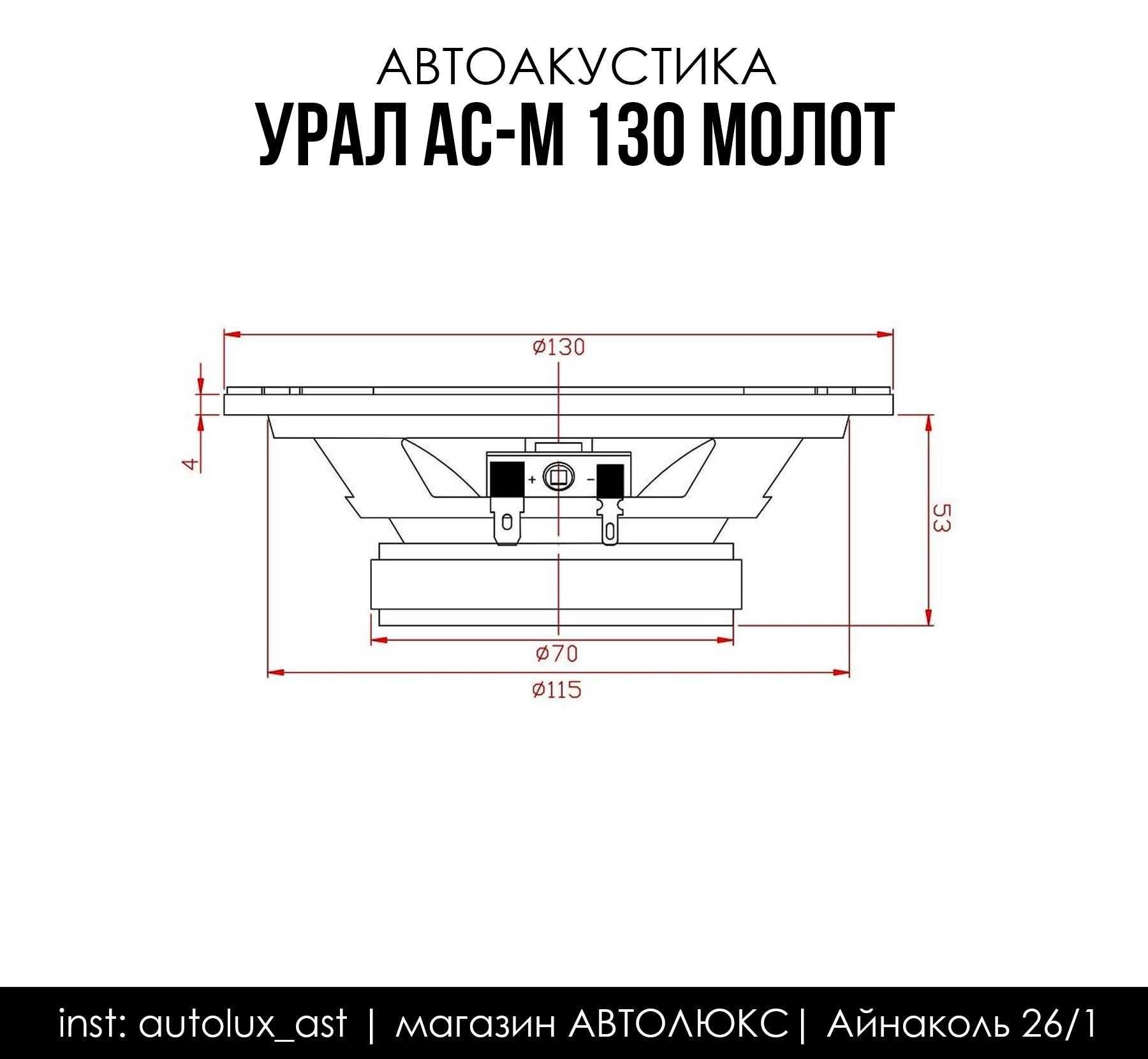 Урал ас м130 молот