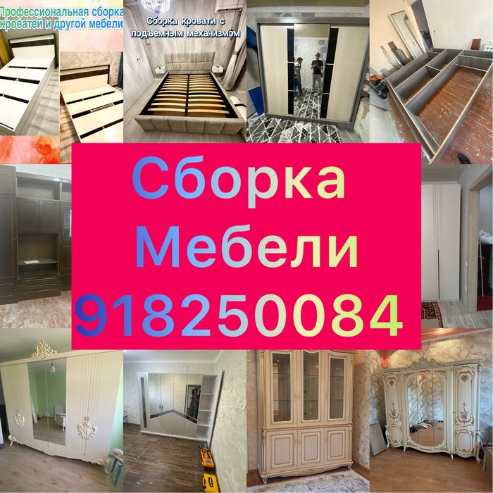 Sborka mebel,Сборка мебели,ремонт,мебелщик,mebelshik