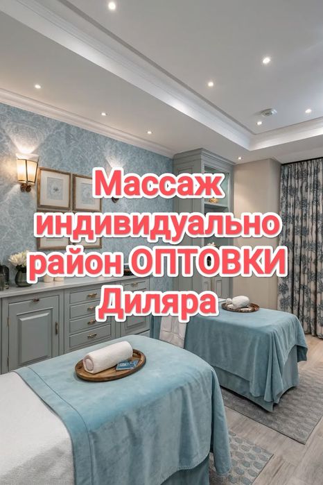 Массаж индивидуально