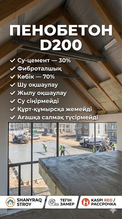 Пенабетон и Эко вато