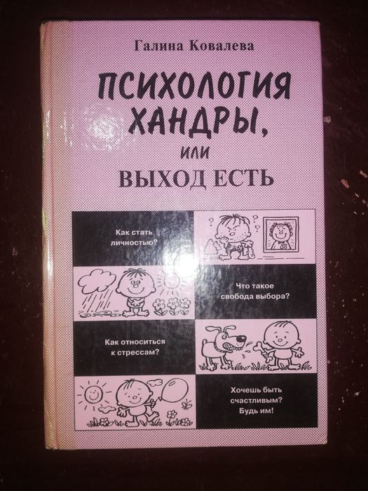 Психологическая литература.