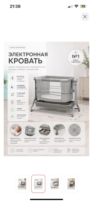 Продам электронную кровать