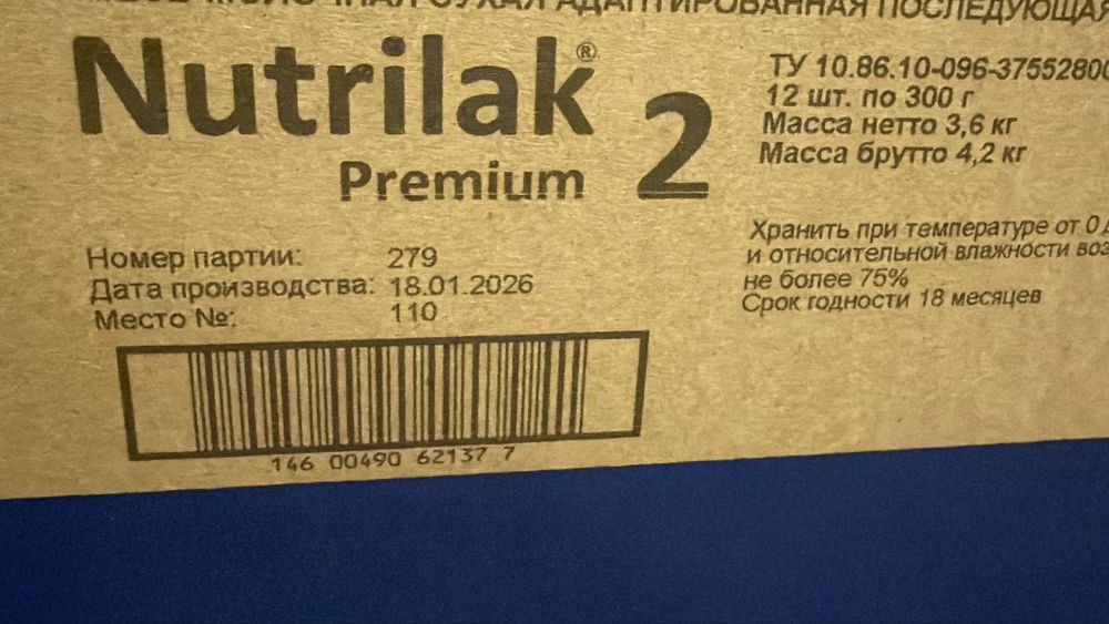 Nutrilak 1,2 с хорошим срок годности