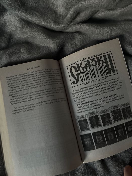 Книга « битва за лукоморье»
