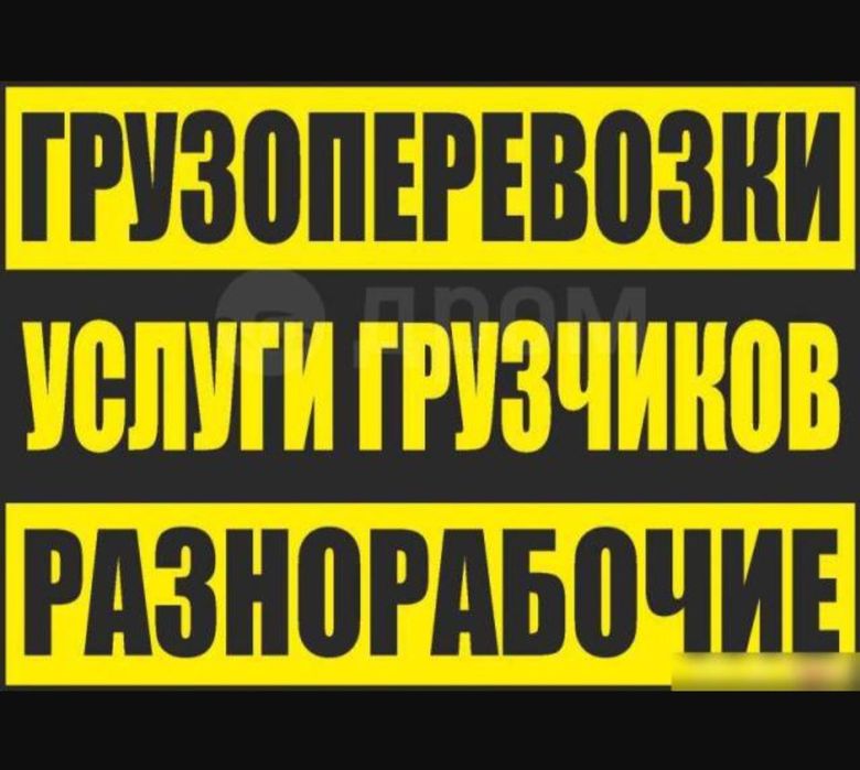 Разнорабочие. Грузчики. Рабочие