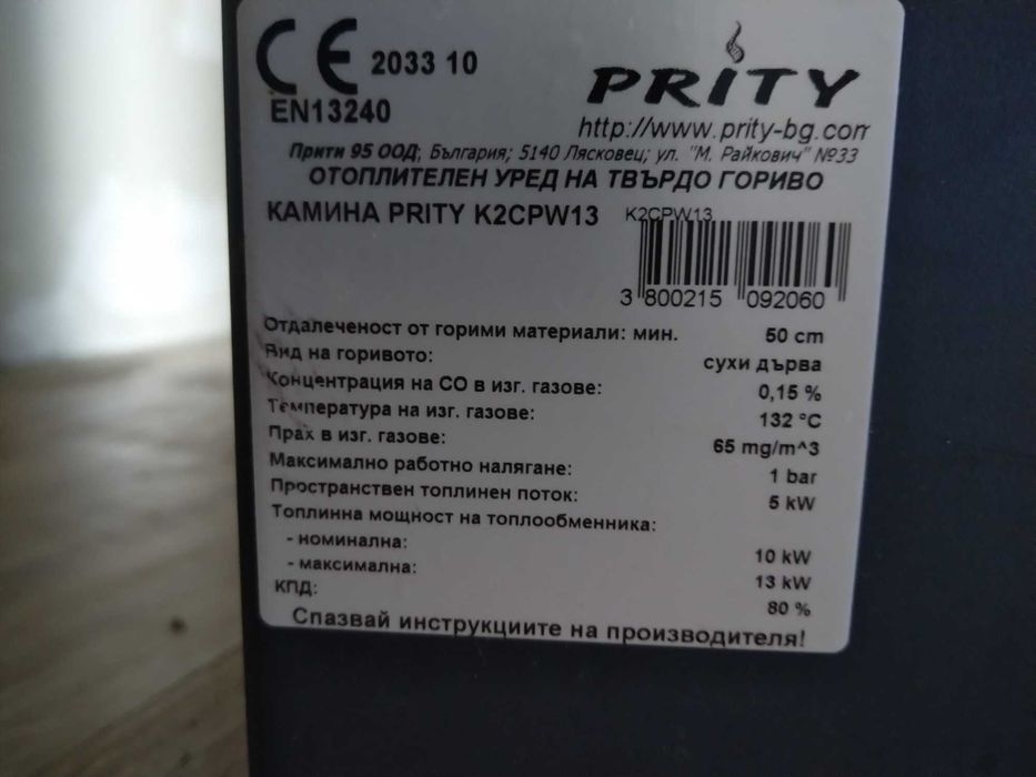 Отоплителна камина с водна риза на дърва Прити