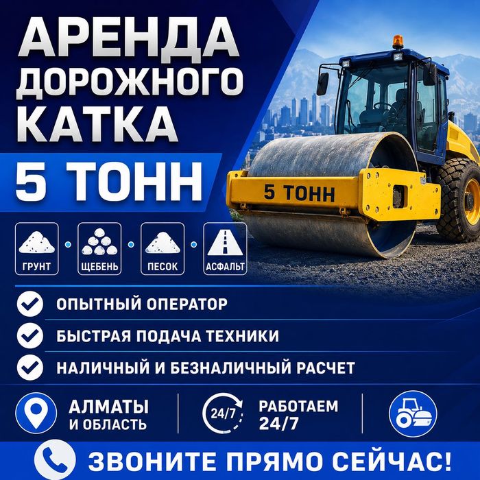 Каток Аренда Катка Катков Подача Сразу Доставка для Асфальтные работы