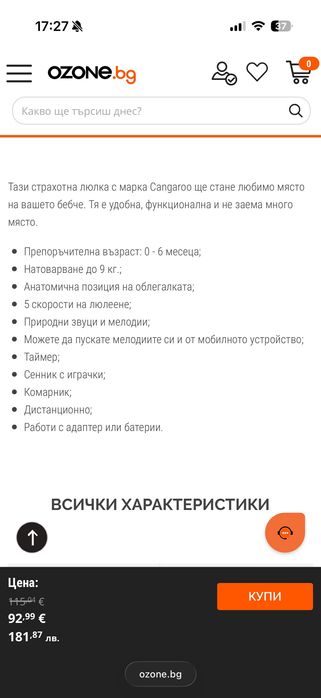 Електрическа люлка