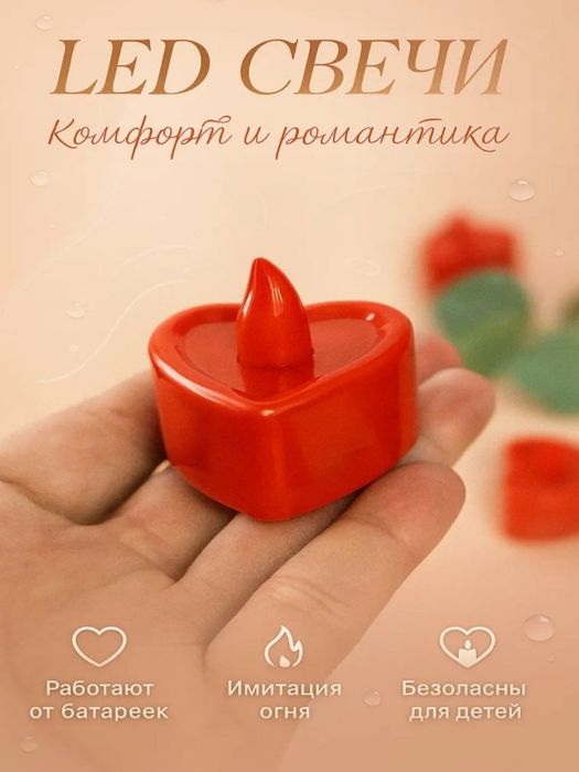 Светодиодные LED свечи в виде сердца