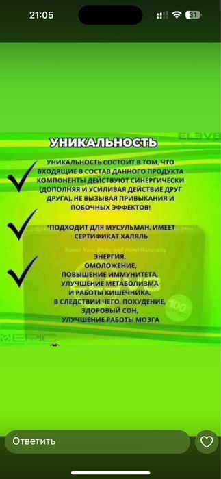 Клеточное питание елев8