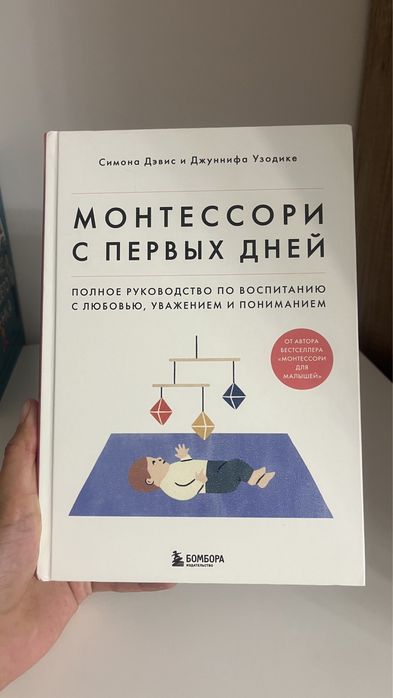 Книга монтессори