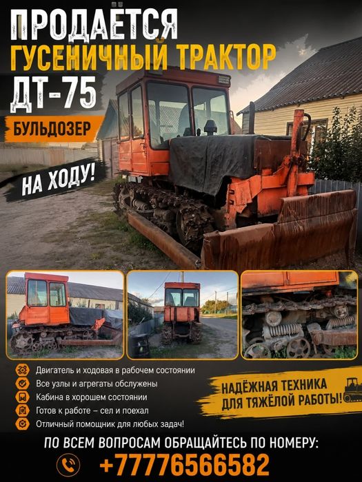 СРОЧНО Продам ДТ-75