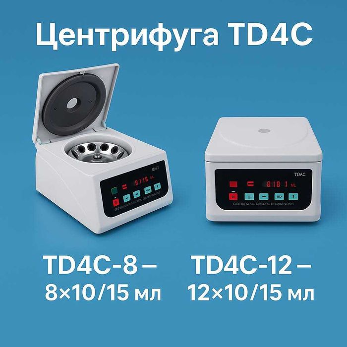Высокоскоростная Центрифуга TD4C 8 ротор