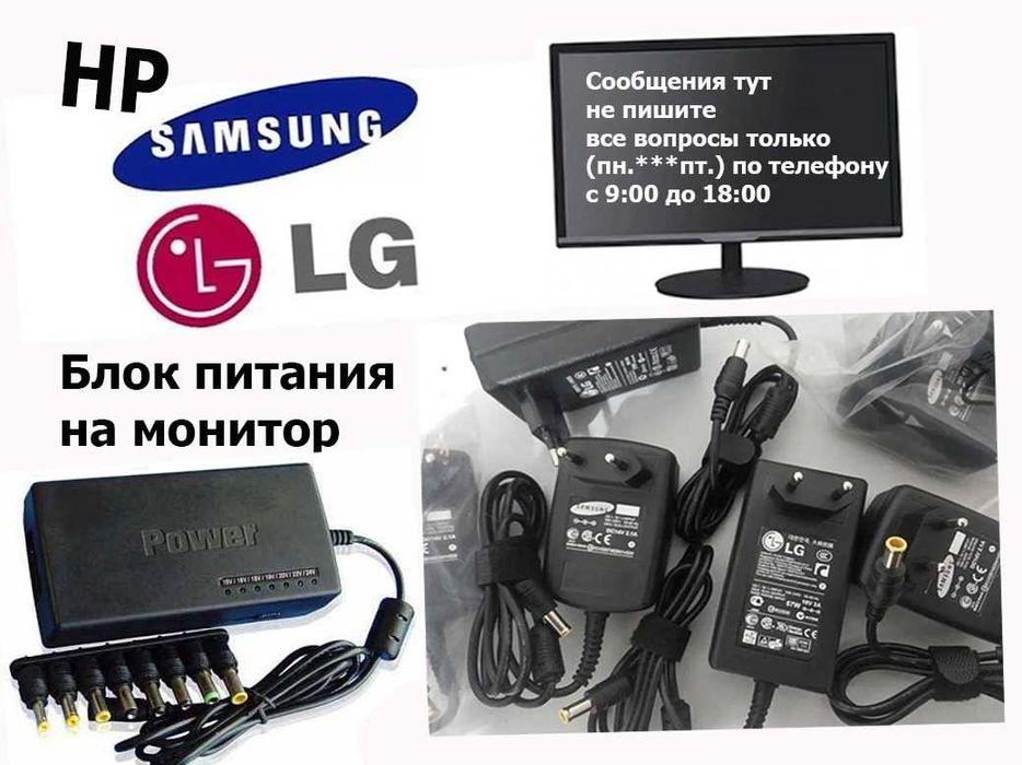 от Китайского производителя или на брендовый монитор - блок питания