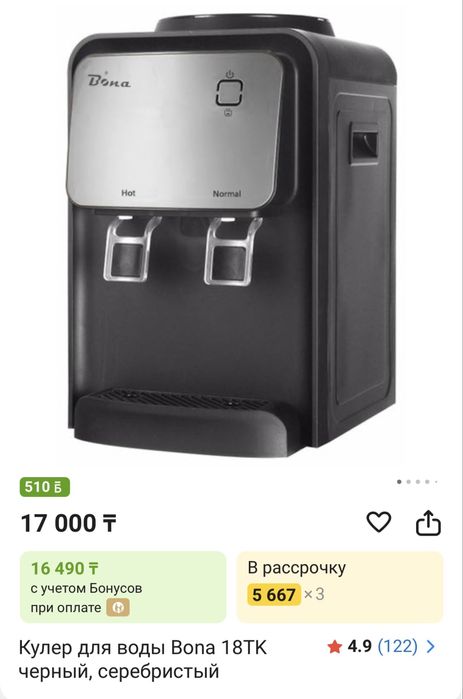 Кулер для воды bona