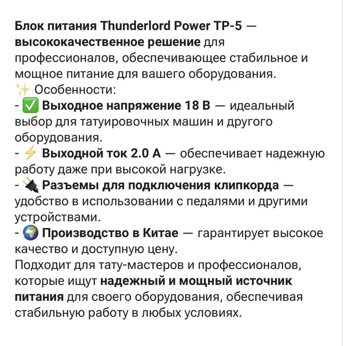 Блок питания Thunderlord Power TP-5