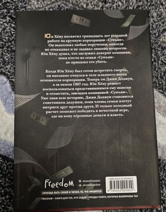 Книга "Младший сын семьи чеболя"