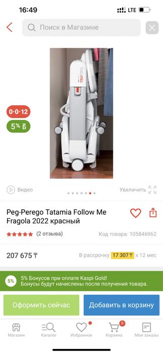 Продам стульчик Peg-Perego