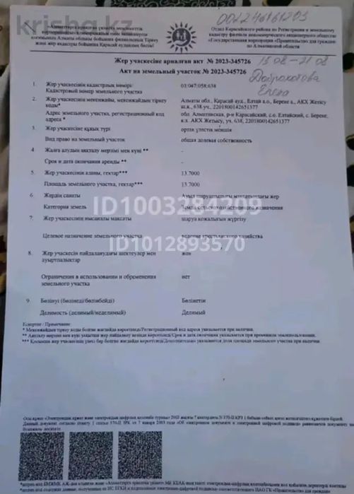 Продам участок под крестьянское хозяйство