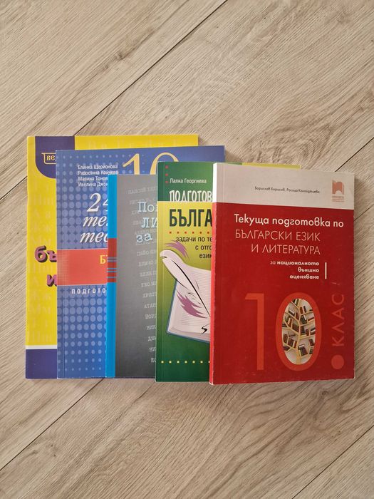 Помагала НВО БЕЛ 10 клас