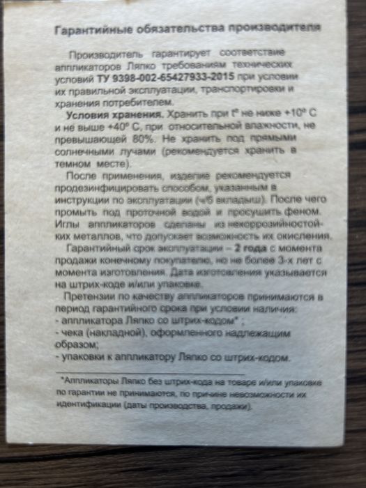 Аппликатор Ляпко плоский. Ромашка игольчатая