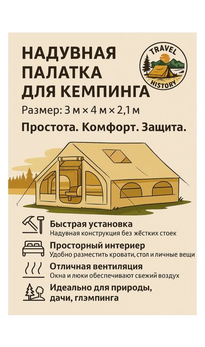 Палатка надувная 8-10 местная