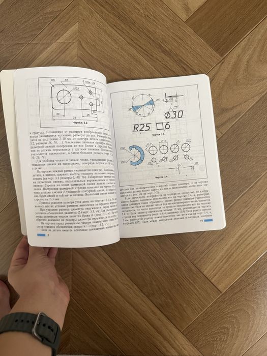 Учебник по Черчению 8 класс оригинал