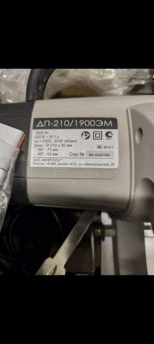 Пила дисковая электрическая