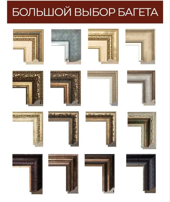Багеты,Рамки для картины художжественные товари