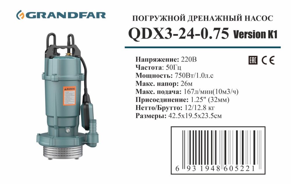 GRANDFAR насос водяной Погружной насос