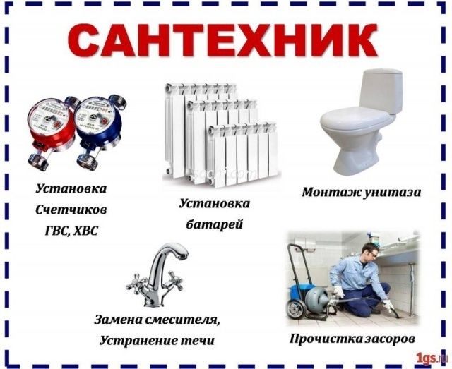 Сантехник хизмати