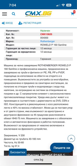 Машина за Челно заваряване на тръби