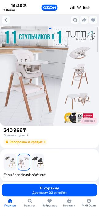 Стул Tutti Bambini для кормления растущий