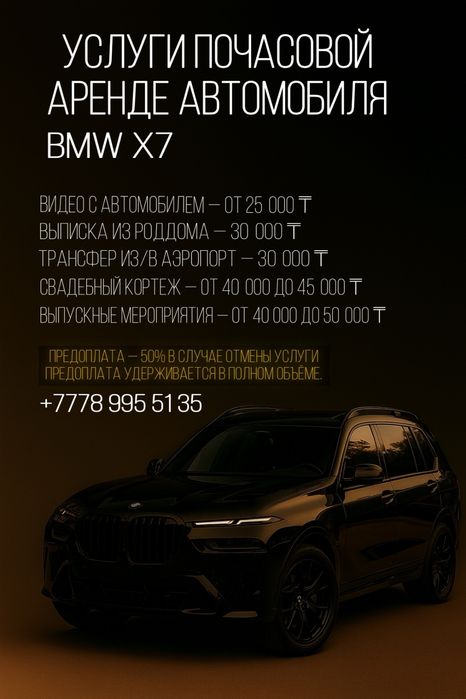 Аренда авто с водителем