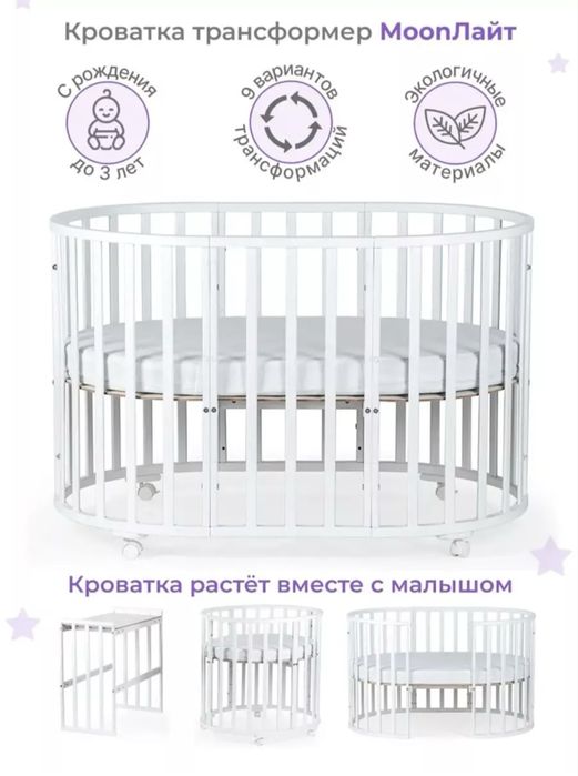 Кроватка трансформер 9 в 1