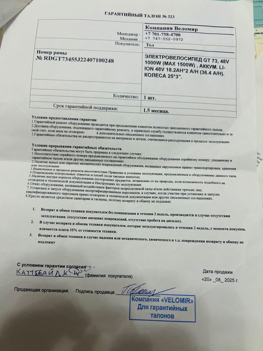Продам GT73 — электробайк