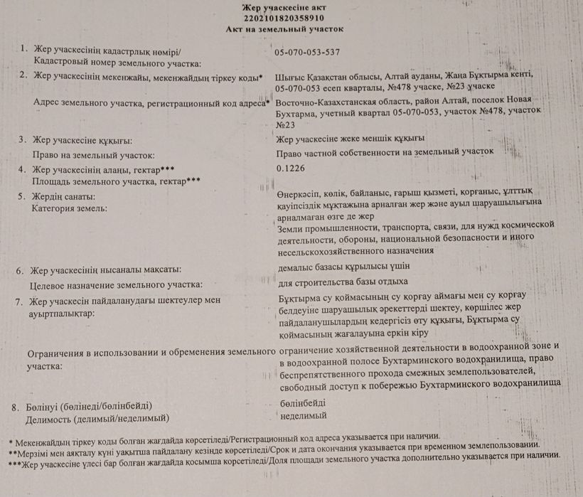 Участок земли на Бухтарме