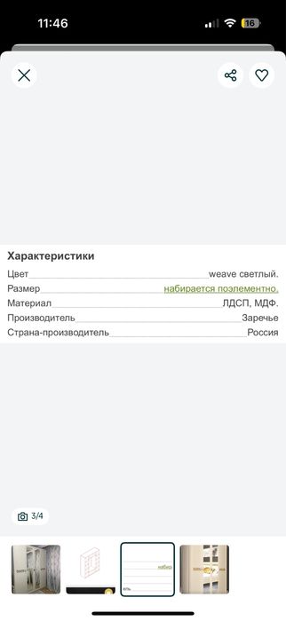 Гарритур спальный