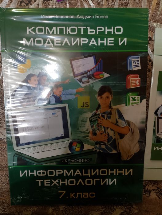 Учебници за 7. клас КМИТ, БЕЛ  и  Литература  Отлично състояние