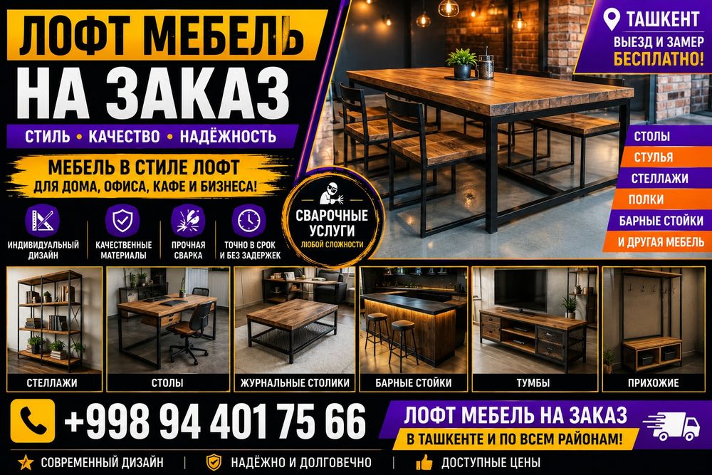 Офисный ЛОФТ мебели Качественно короткий сроки