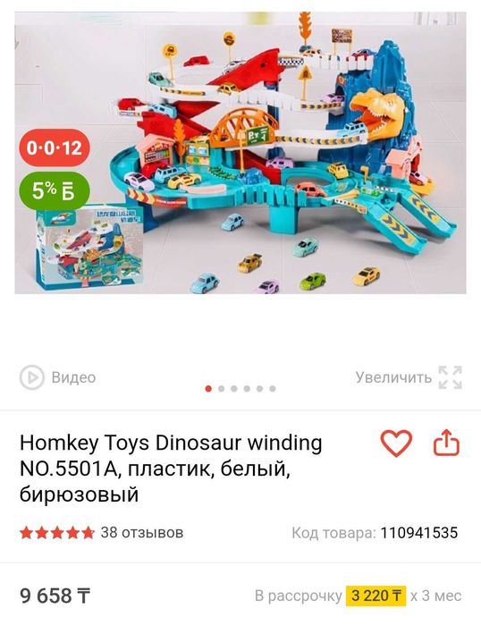 Игрушечный автотрек.