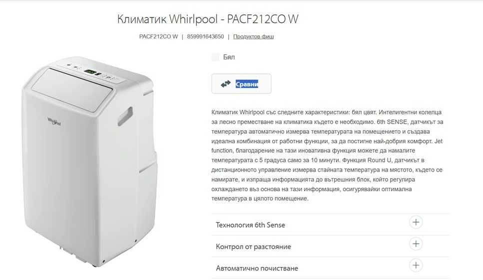 Мобилен климатик Whirlpool - PACF212CO W