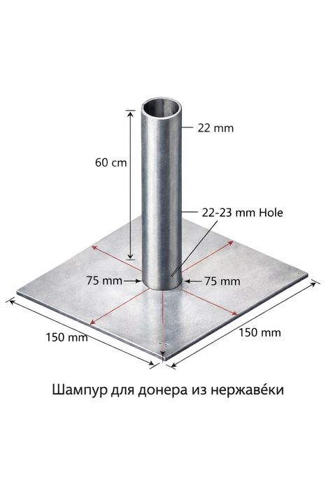 Шампур для донера