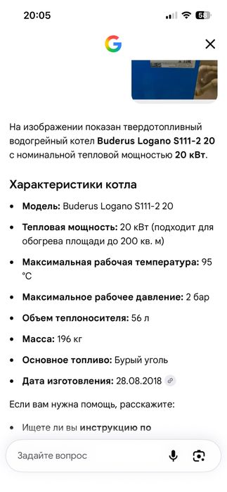 Котел длительного горения