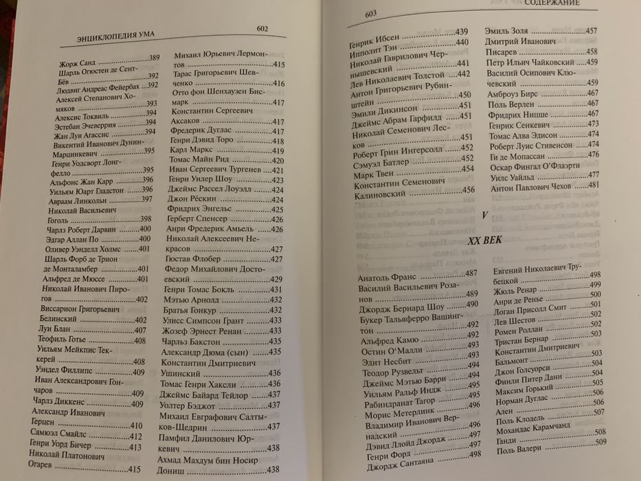 Энциклопедия ума