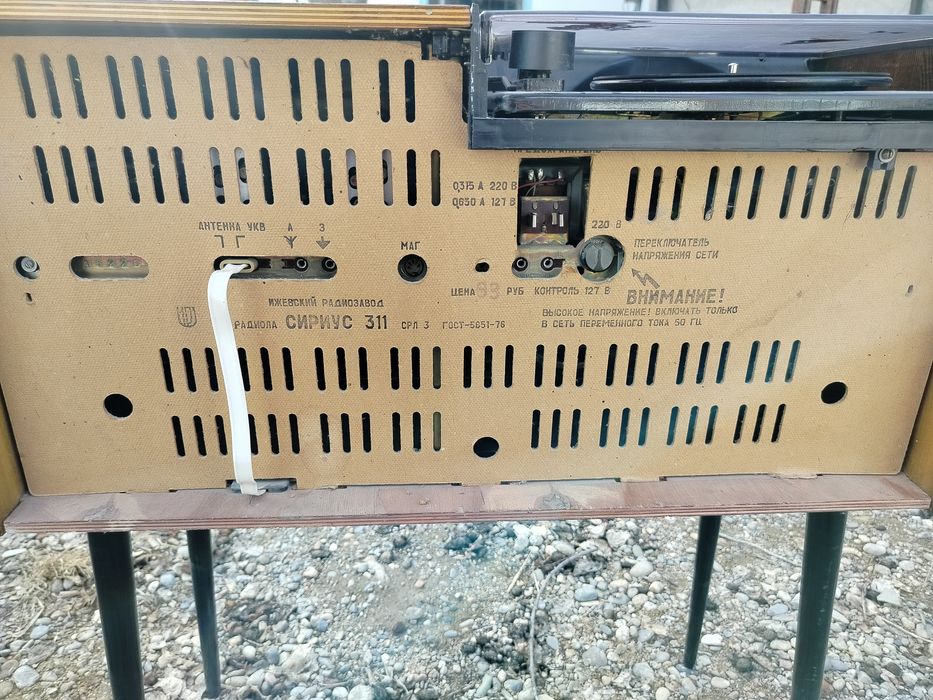 Радиола Сириус-311